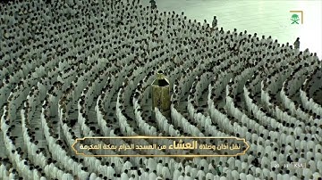 ‏صلاة العشاء للشيخ ياسر الدوسري - ما تيسر من سورة آل عمران و الحديد - الأربعاء 19 محرم 1444هـ