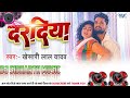 Daradiya a raja khesari lal yadav bhojpuri song dj remix pankaj music sidharth music