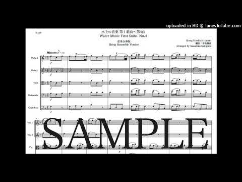 ヘンデル「水上の音楽 第1組曲〜第4曲」弦楽合奏版 - ゲオルク・フリードリヒ・ヘンデル