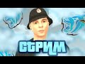 СТРИМ на BLACK RUSSIA - ПУТЬ БОМЖА! ПОДАРИЛИ ДОМ! ПРИНИМАЮ В СЕМЬЮ! СЕМЕЙНЫЕ ВОЙНЫ на БЛЕК РАША