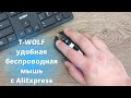 НЕВЕРОЯТНО тихая и удобная беспроводная мышь с AliExpress ► обзор T-WOLF Q13 спустя 3 года!