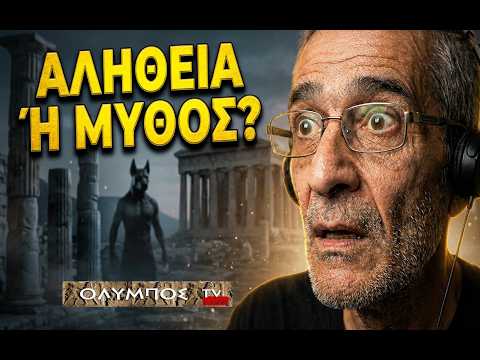 Η ΑΛΗΘΙΝΗ ΙΣΤΟΡΙΑ ΤΗΣ ΓΑΙΑΣ Νο1104 - Οι Κυνοκέφαλοι στην Αρχαία Ελλάδα!!!