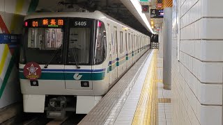 神戸市営地下鉄5000形5105F 御崎公園駅発車