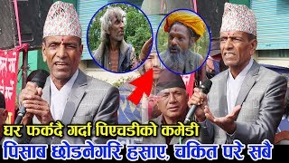 पी एच डी बाबाको हास्दा हास्दै मूर्छा पार्ने कमेडी, अघोरी बाबासम्म फेल |PHD Baba vs Aghori Baba|