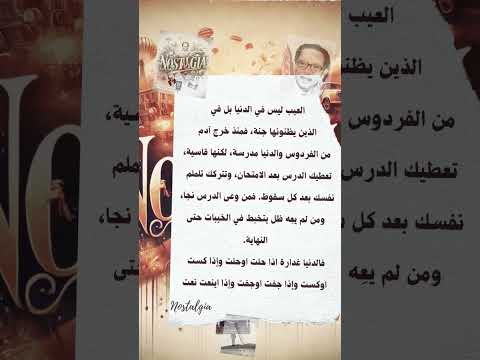 الدنيا غداره قطوف نوستالجيا