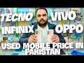 used mobile price in pakistan🇵🇰🇵🇰 | infinix tecno oppo vivo | 10/10 warranty wale phone | cod all pk