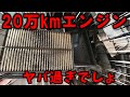 【喝】20万kmノーメンテの5万円中古軽自動車の状態がやはり凄い事に！スバルサンバーのエンジン周辺をDIYで点検します。