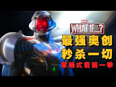 Penjahat terkuat Marvel akan datang! Ultron enam permata tanpa batas setiap saat!