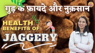 Health Benefits of Jaggery | गुड़ के फ़ायदे और नुक़सान | Ghar Parivar