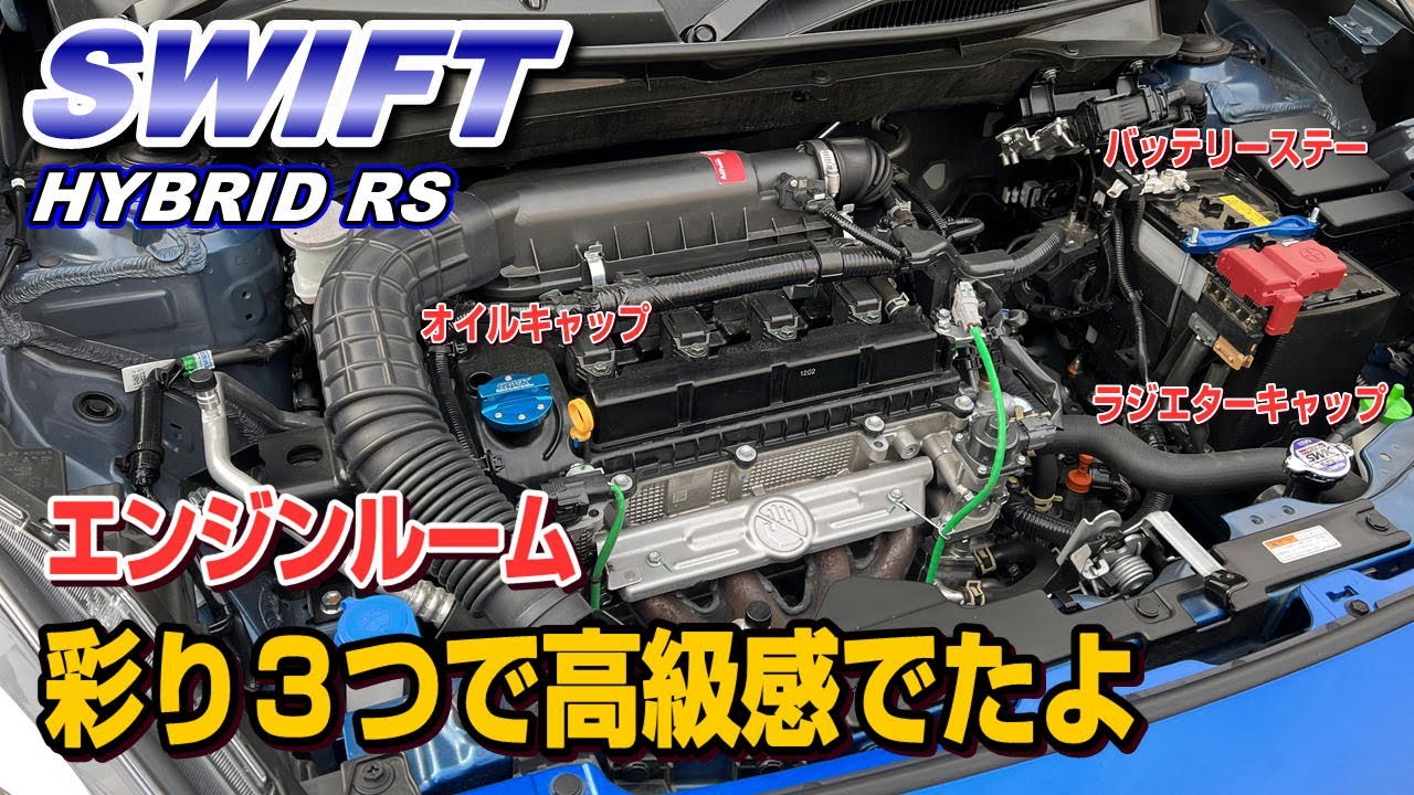 ZC53S] Three custom engine compartments! More colors make it even