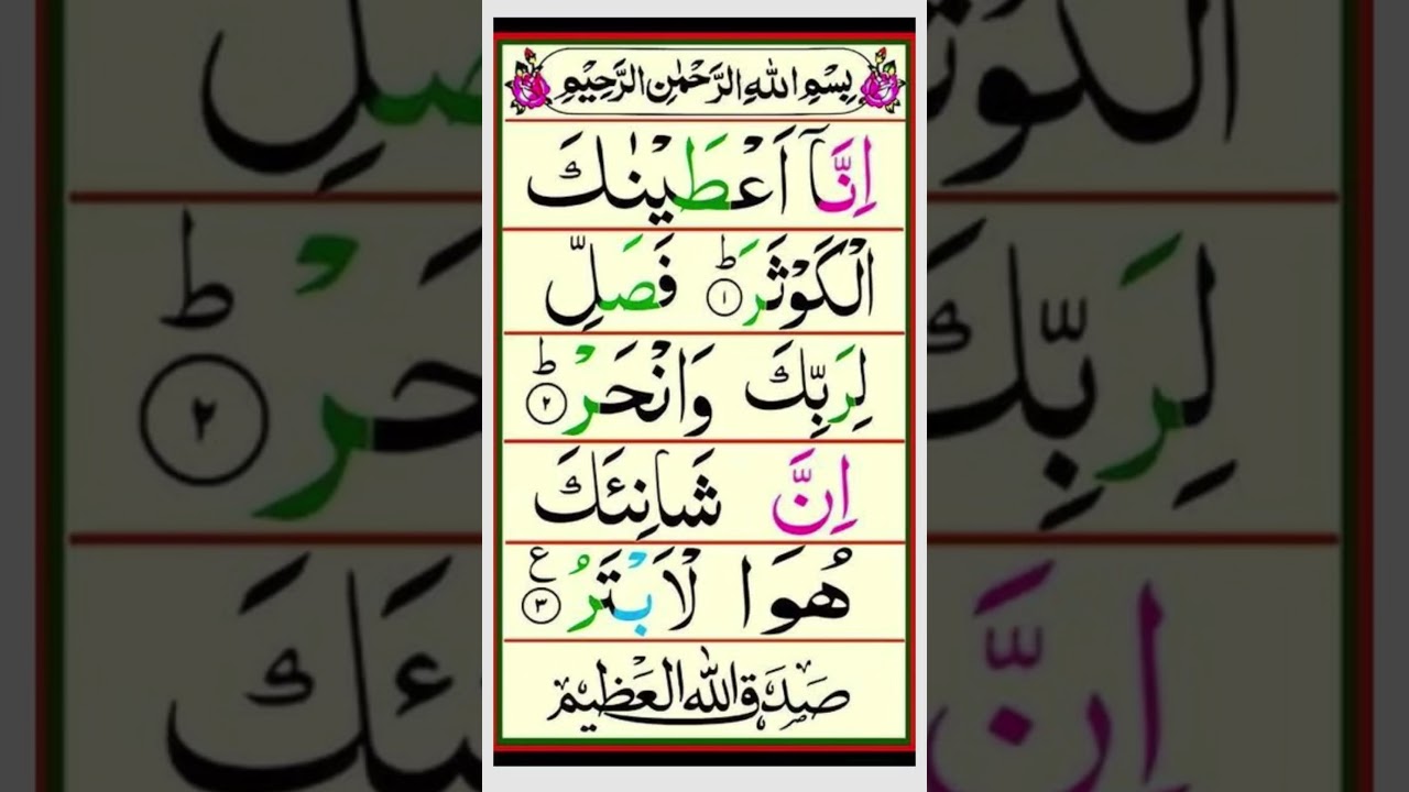 Surah Al-Kausar 🌸 Morning Quran Tilawat for Barakah