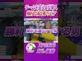 試合を動かす男 リビア│エリア杯名シーン 【AREA CUP】 #shorts