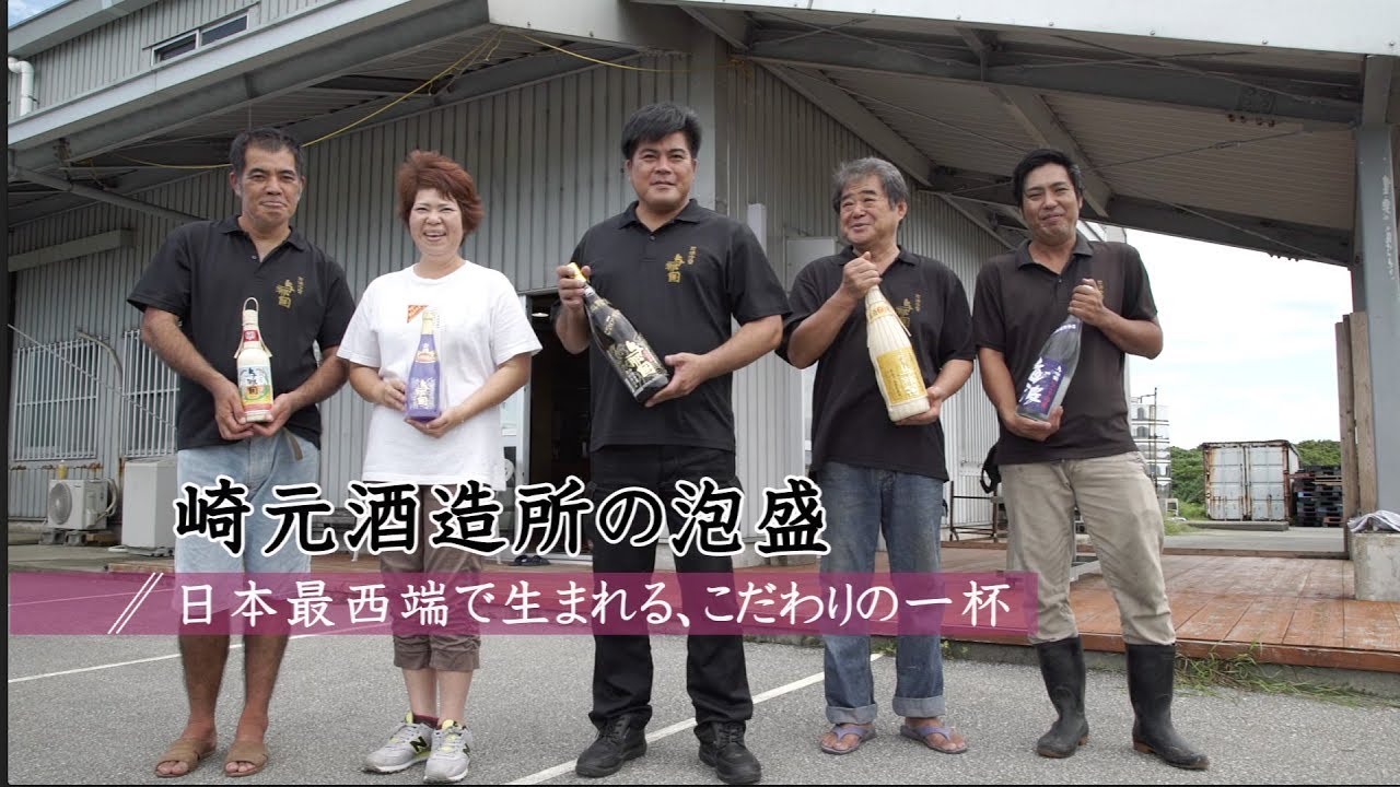 崎元酒造所 琉球泡盛製造工程1分編 Youtube 崎元酒造所 琉球泡盛製造工程1分編 Youtube