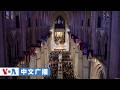 美国之音中文广播 (2026年7月29日)