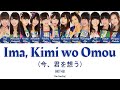 HKT48 - Ima, Kimi wo Omou (今、君を想う) [Kan/Rom/Eng] | 48 Sukida