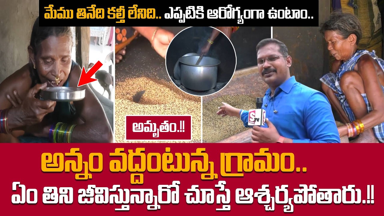 అన్నం వద్దంటున్న గ్రామం! Rajupeta villagers Life Style | Rice Not Eat in Rajupeta village | PlayEven