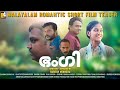 Bhangi    malayalam romantic short film  official teaser  b4 cinemas