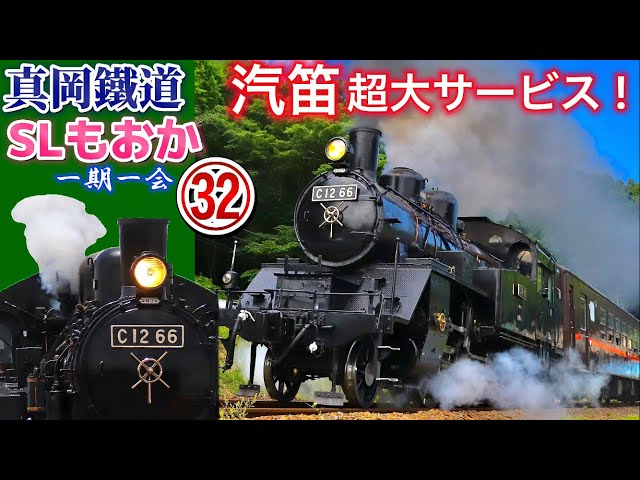 SLもおか 真岡鐵道 C1266 汽笛が鳴りまくり ! ㉜ 蒸気機関車 
