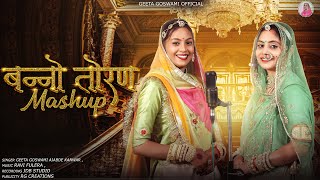 Geeta Goswami बनन तरणय आय Ajabde Kanwar Mashup Song 2024 बनन बनन गत