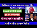 Reliance communications share news today। Rcom share latest news। Rcom share price target। Rcom news