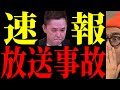 【沖縄県知事】悲報！太田光さん遂に壊れて一線を越えてしまう…