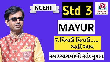 std 3 mayur ch 7 | std 3 gujarati mayur ch 7