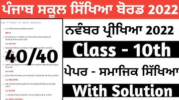 pseb | pseb 10th class social science question paper 2022 | MAEXAMSTUDY |