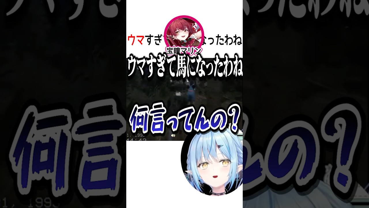 ウマすぎてウマになったわね【ホロライブ切り抜き】#vtuber #shorts #宝鐘マリン #兎田ぺこら #雪花ラミィ #桃鈴ねね