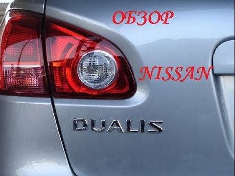 Обзор Nissan Dualis 2008 г. 2,0l