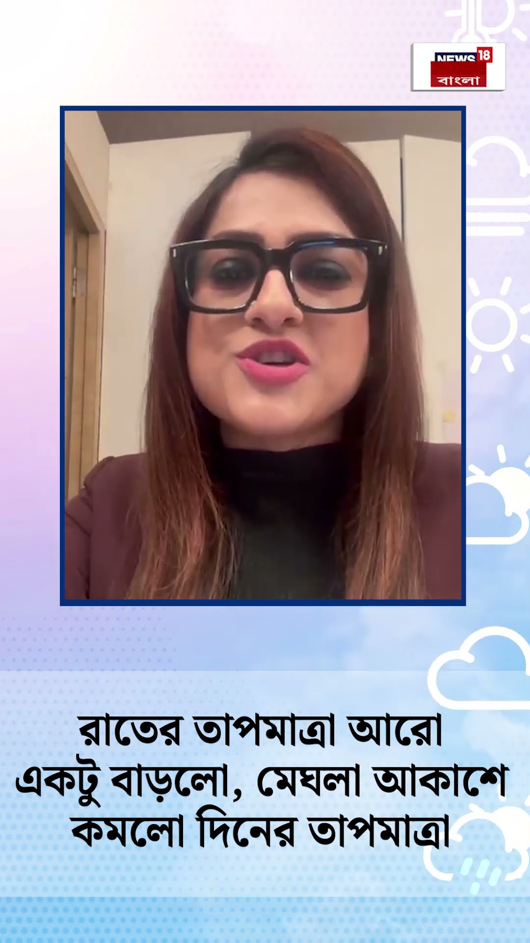 Weather Update Today : বছরশেষেও পিছু ছাড়ছে না দুর্যোগ, কবে থেকে জাঁকিয়ে শীত? দেখুন | Bangla News