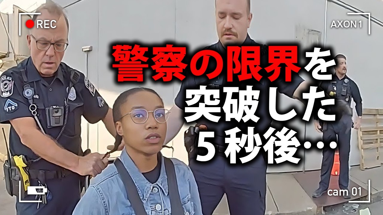 おぞましい反社会的行動で警察と空港をカオスに陥れ逮捕された女【アメリカ警察密着の現場映像】