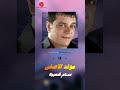 مولد الاصلى عصام شعبولا