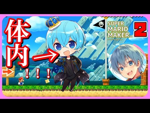 【マリメ2】僕の体の中に入るコースが面白すぎたWWW【ころん】