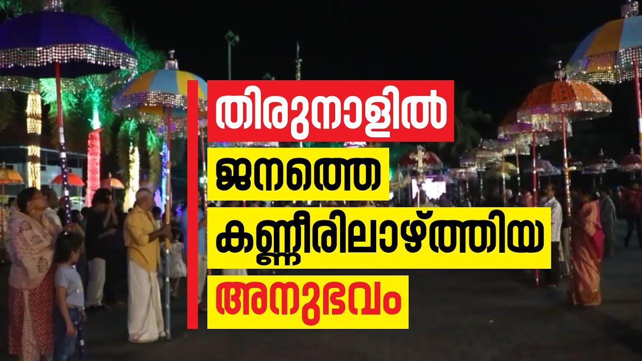 തിരുനാളില്‍ ജനത്തെ കണ്ണീരിലാഴ്ത്തിയ അനുഭവം | Sunday Shalom | Latest Church News