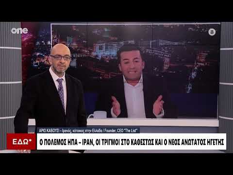 Ιρανός πολίτης στην Ελλάδα: «Οι Μουλάδες έριξαν τον πύραυλο στο σχολείο με τα κορίτσια – Όχι οι ΗΠΑ»