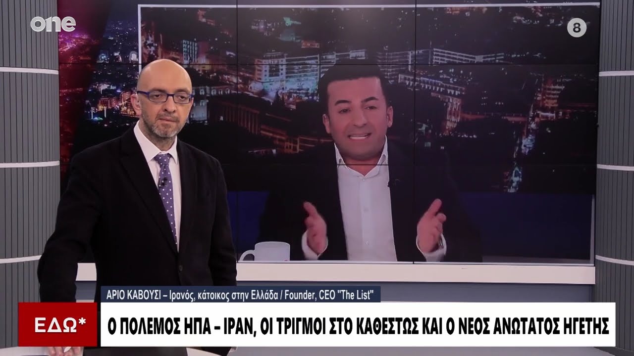 Ιρανός πολίτης στην Ελλάδα: «Οι Μουλάδες έριξαν τον πύραυλο στο σχολείο με τα κορίτσια – Όχι οι ΗΠΑ»
