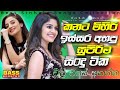 Best Sinhala Old Songs 2025 Of Parana Sindu Old Sinhala Nonstop Collection Sinhala New Song Best Sinhala Old Songs 2025 Of Parana Sindu Old Sinhala Nonstop Collection Sinhala New Song