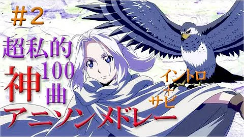 アニソンメドレー フル アニソンメドレー フル