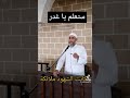 ستعلم يا غدر