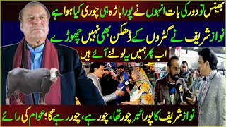 Nawaz Sharif Nay Gattar k Dhakkan B Nahi Chhoray: Awam | Sarfraz Vicky | Maskharian