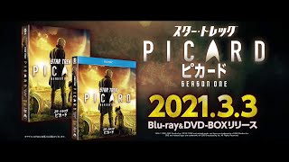 「スター・トレック:ピカード」2021年3月3日(水)Blu-ray&DVD-BOXリリース！