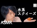 【ASMR】スクイーズの音 Squeeze Toys【binaural】