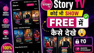 Story TV me Show Free Me kaise dekhe | story TV me कोई भी show फ्री में कैसे देखे 😱😱  screenshot 1