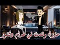 عذراء وقعت في غرام دكتور بهايم واللي حصل قصص رومانسي صعيدي فيلم كامل 