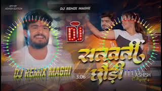 💥 Satvati Chhaudi Ashish Yadav | Ashish Nandan Ke Gana Dj | Ashish Yadav Ke Jada Wala Gana