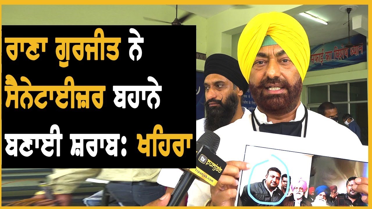 Sukhpal Khaira ਦਾ ਰਾਣਾ ਗੁਰਜੀਤ `ਤੇ ਸਭ ਤੋਂ ਵੱਡਾ ਹਮਲਾ | Exclusive