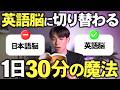 英語脳が日本人に身につかない原因と、一撃でマスターできる魔法のワーク