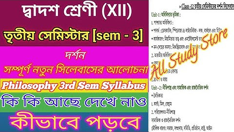 Class 12 Philosophy Semester 3 Syllabus 2025 || HS 3rd Semester Philosophy Syllabus 2025