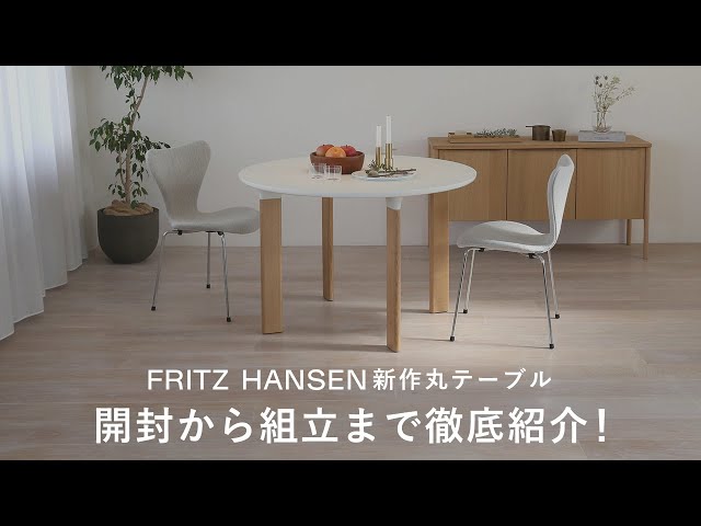 FRITZ HANSEN's new round table 