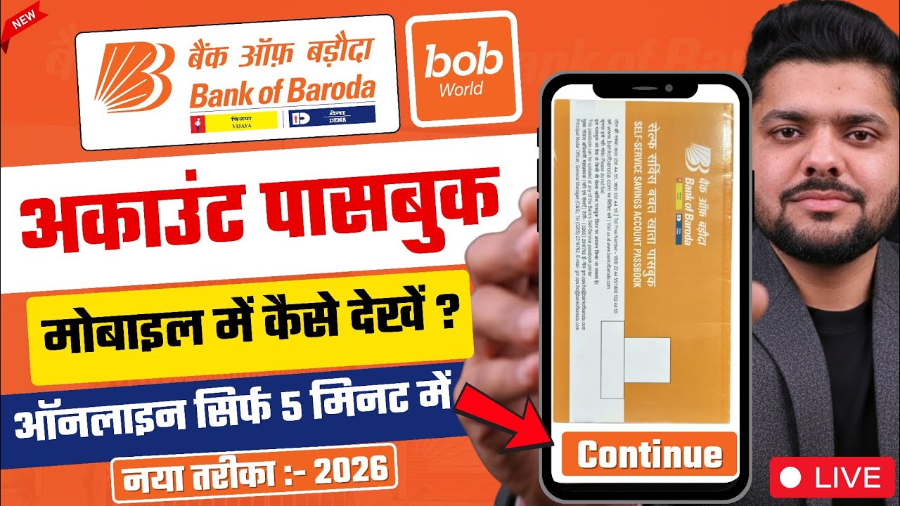 Bob World Me Passbook Kaise Download Kare | Bob World Account Passbook | Bank Of Baroda Passbook App